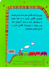 زنگ نقاشی جلد یکم
